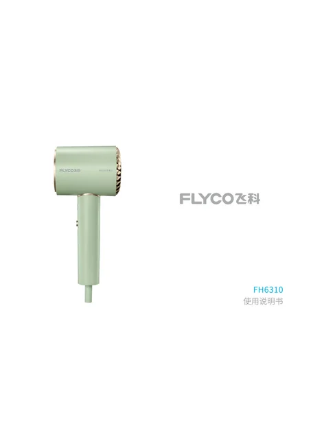 flyco 飞科 FH6310